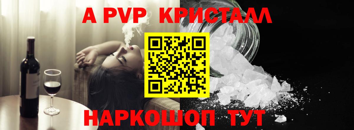 Балтийск  Alpha-PVP кристаллы  Вход с VPN  Alfa_PVP СК КРИС 