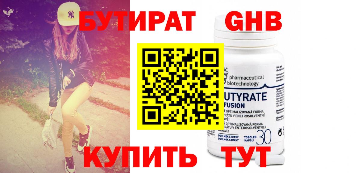 Балтийск  БУТИРАТ бутик  Вход с VPN 