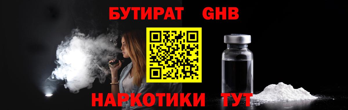 БУТИРАТ BDO Балтийск