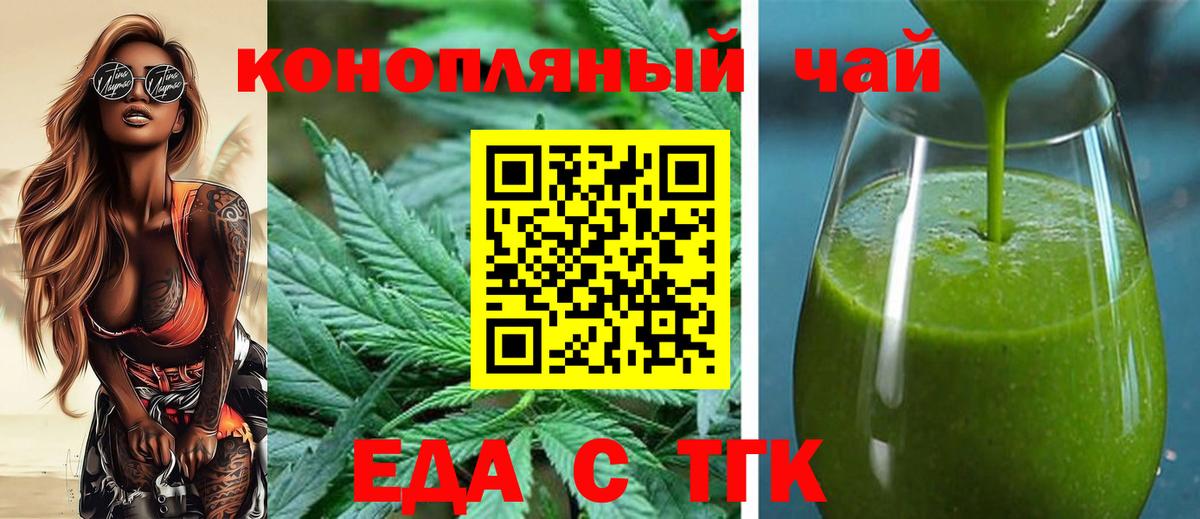 Балтийск  Еда ТГК конопля  Вход с VPN 