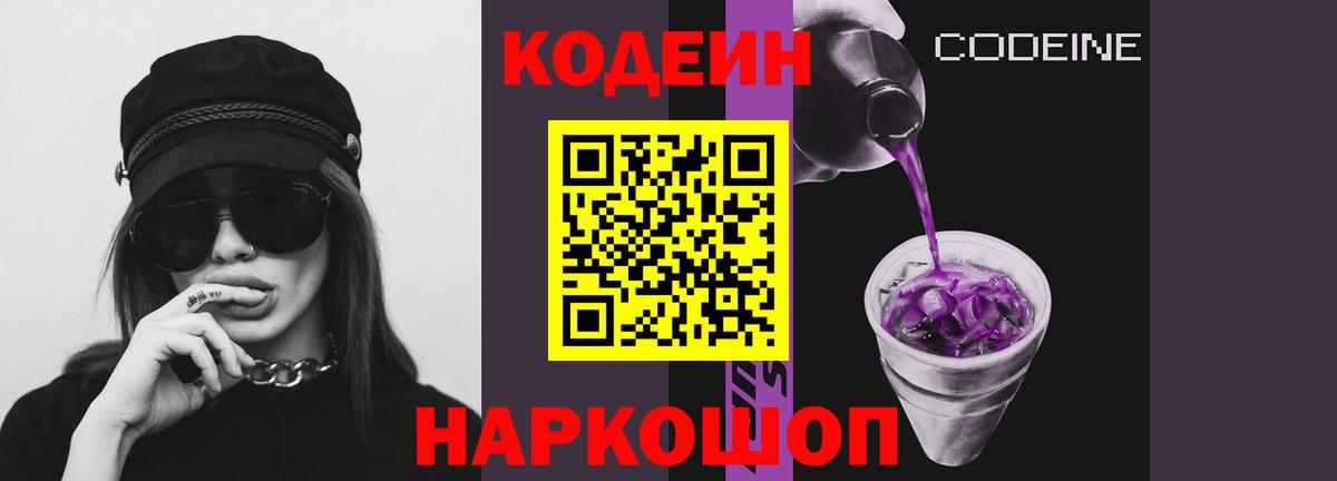 Codein Purple Drank Балтийск