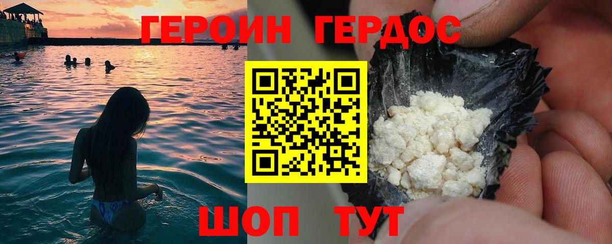 Героин афганец Балтийск