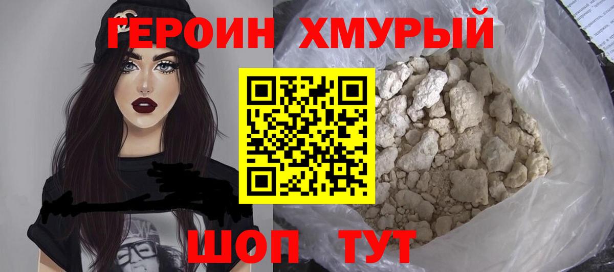 ГЕРОИН Афган  Вход с VPN  Героин  Балтийск 