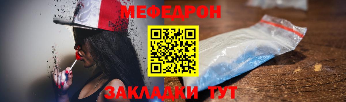 Меф мука Балтийск